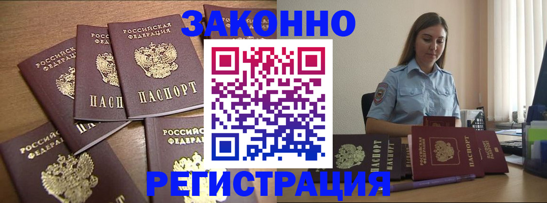 прописка для работы в Струнино