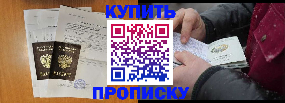 купить прописку в Струнино