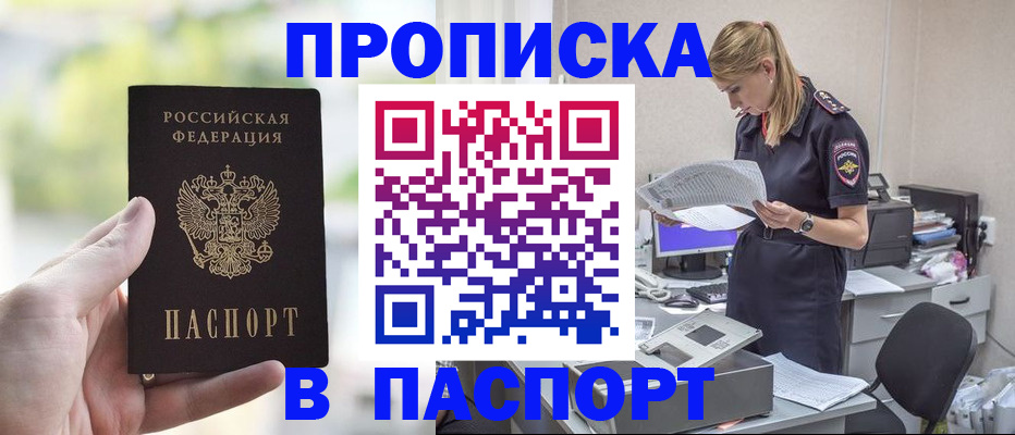 прописка ребенка в Струнино